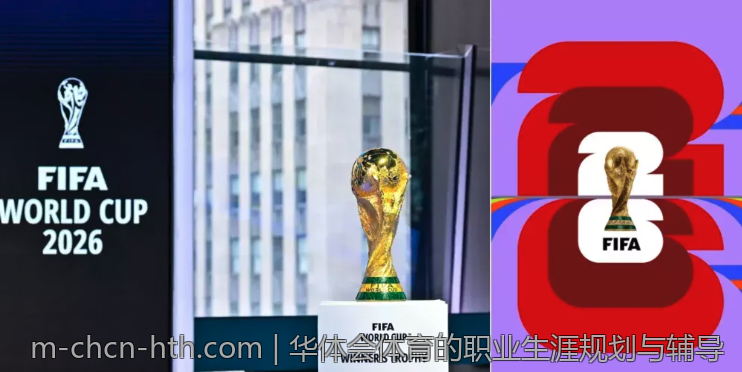 华体会体育的职业生涯规划与辅导
